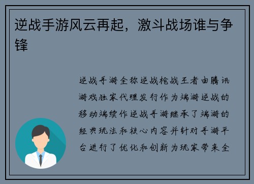 逆战手游风云再起，激斗战场谁与争锋