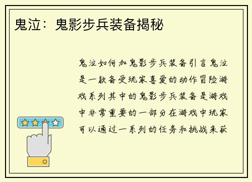 鬼泣：鬼影步兵装备揭秘